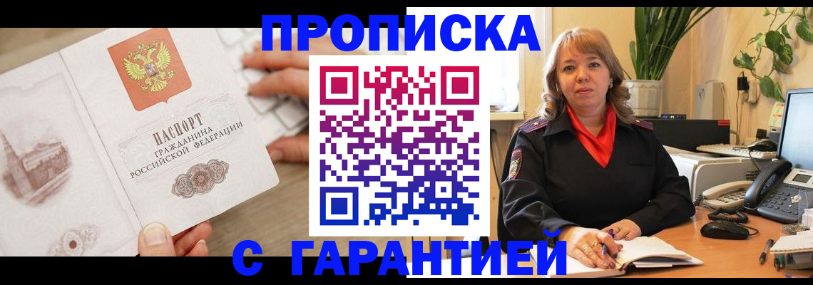 временная прописка в Стародубе