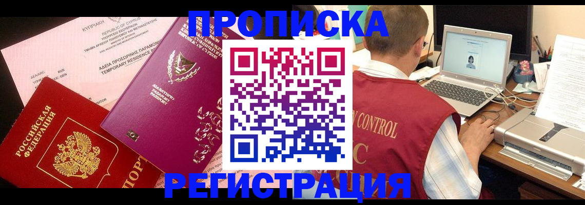 прописка для военкомата в Стародубе
