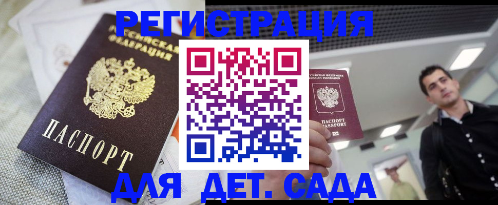 временная регистрация купить в Стародубе