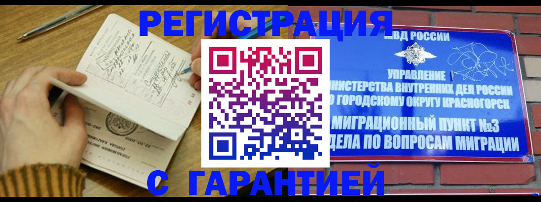 временная регистрация собственник в Стародубе