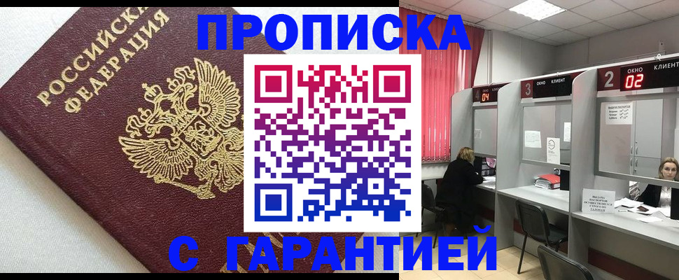 прописка паспорт в Стародубе